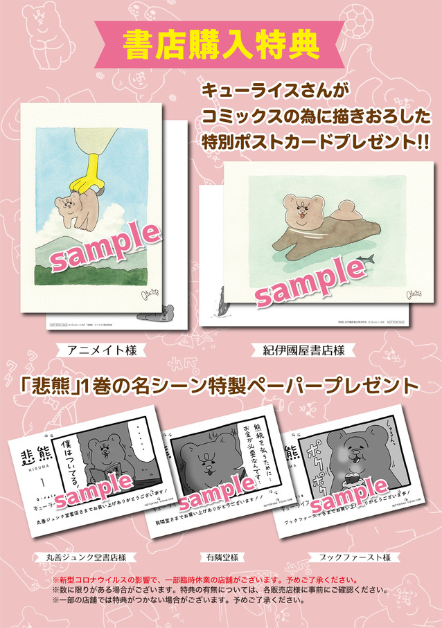 悲熊①特典画像