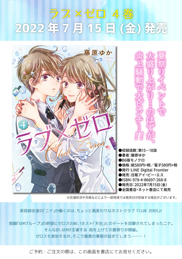 ラブ×ゼロ④告知画像
