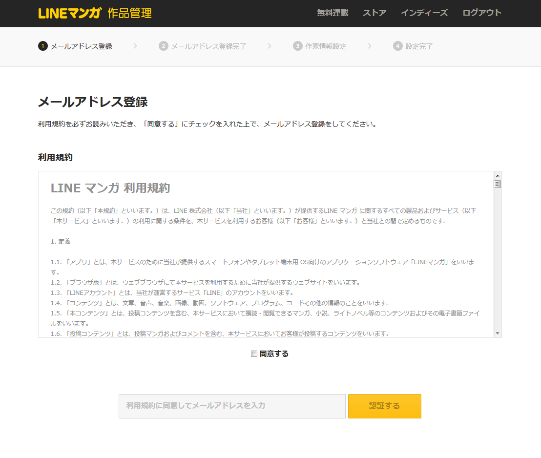 簡単 Lineマンガインディーズ に作品を投稿してみよう Line マンガ公式ブログ 簡単 Lineマンガインディーズ に作品を投稿してみよう Line マンガ公式ブログ