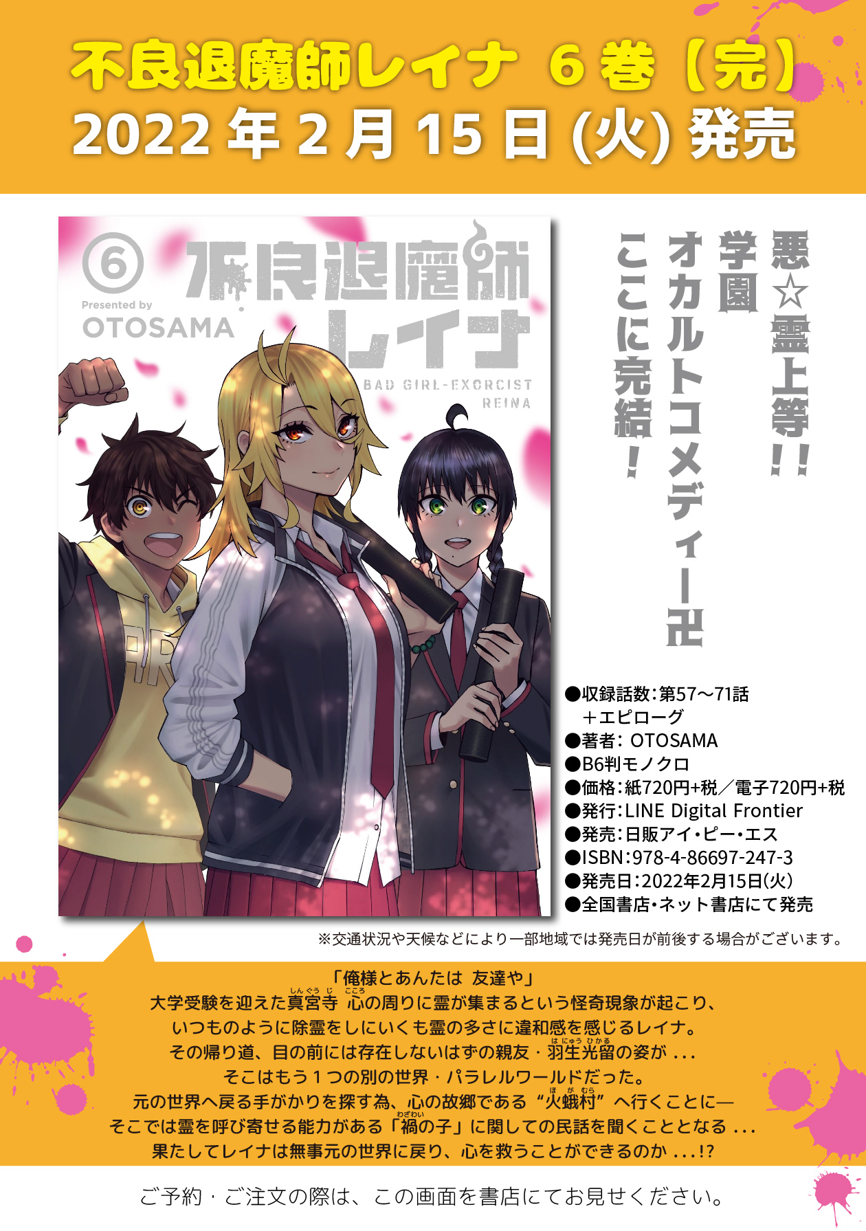 Lineコミックス 22年2月の新刊news Line マンガ公式ブログ Lineコミックス 22年2月の新刊news Line マンガ公式ブログ