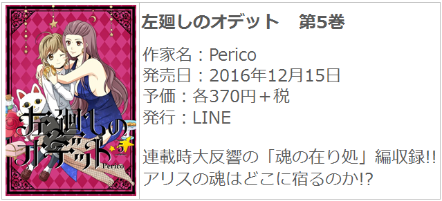 左廻しのオデット