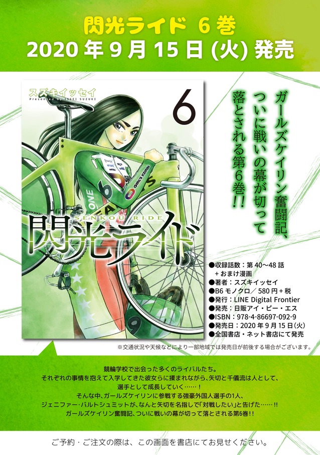 閃光ライド⑥_書影画像