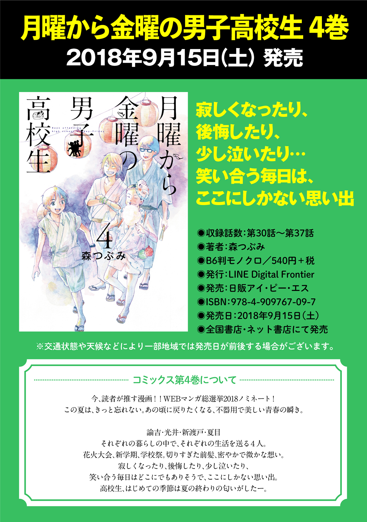 月曜から金曜-1