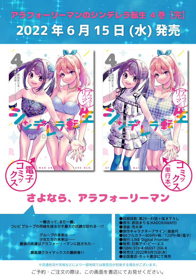 アラフォーリーマンのシンデレラ転生④告知画像