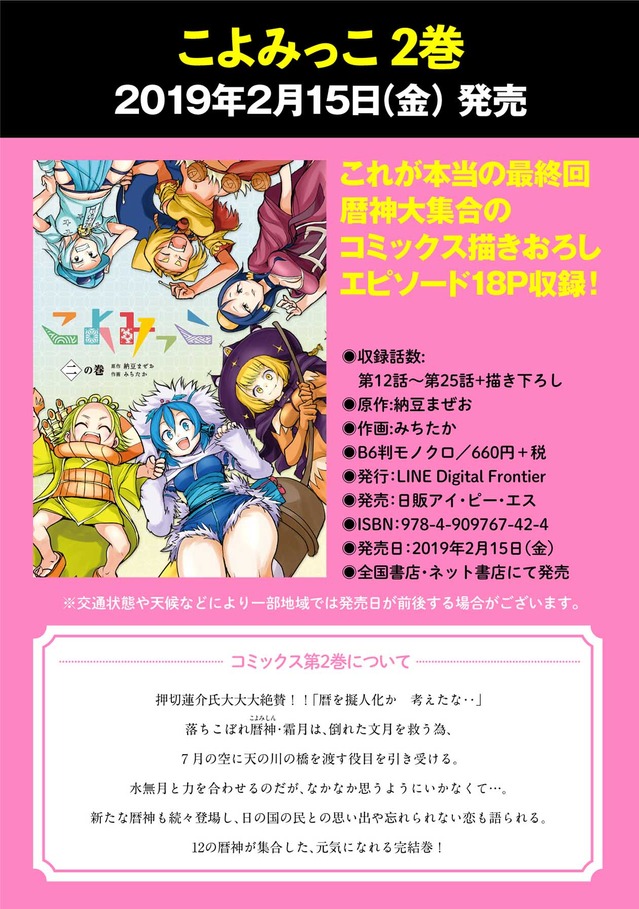 3稿_こよみっこ2巻_1