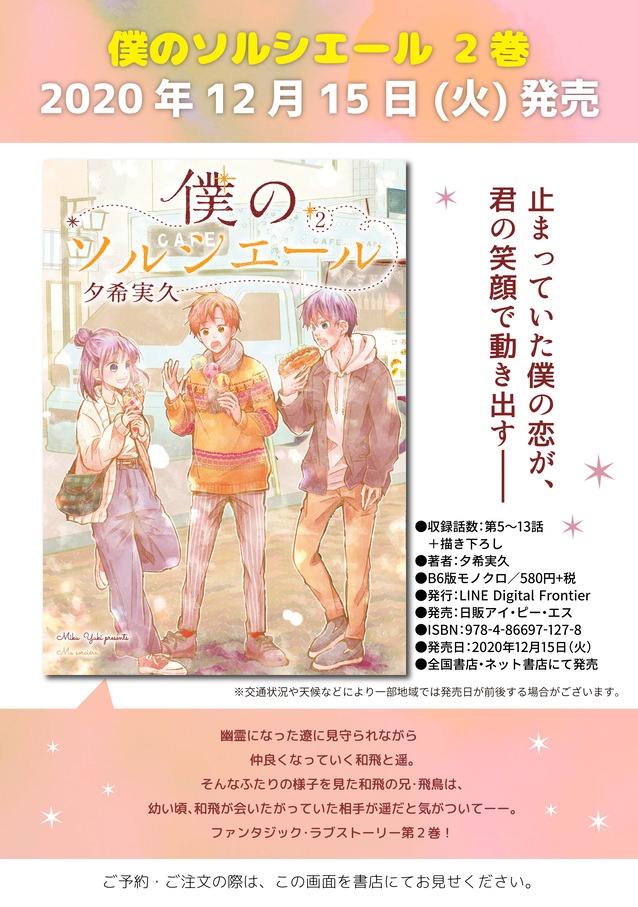 僕のソルシエール②告知画像