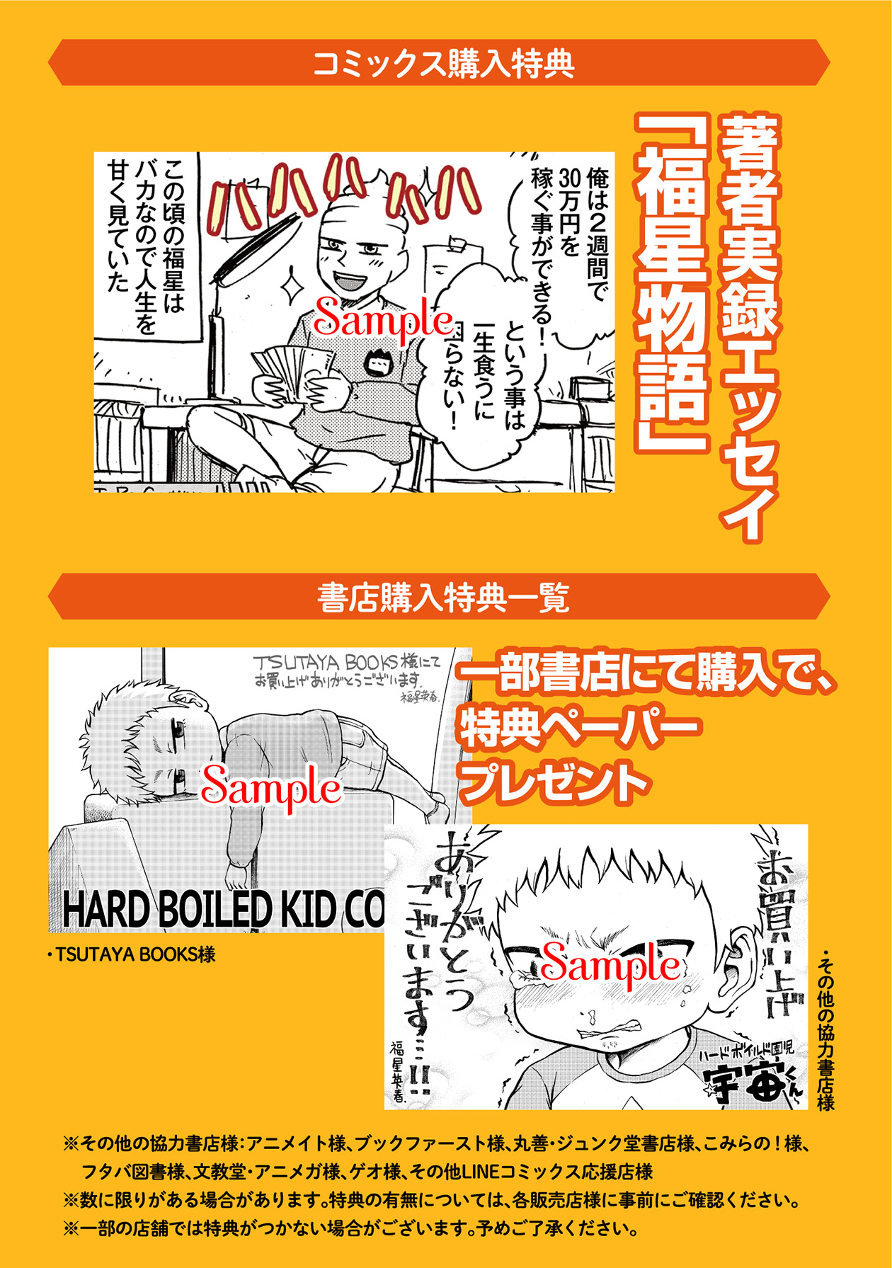宇宙くん7-2