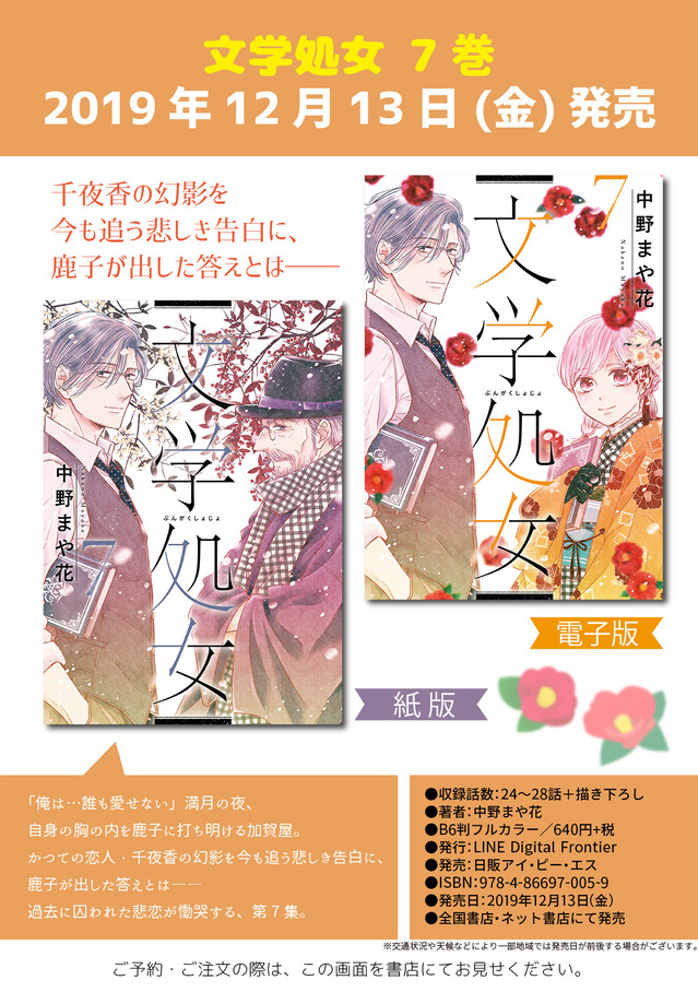 文学処女07①