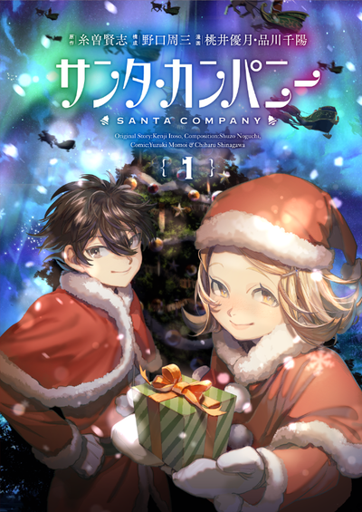 【1031】サンタ書影