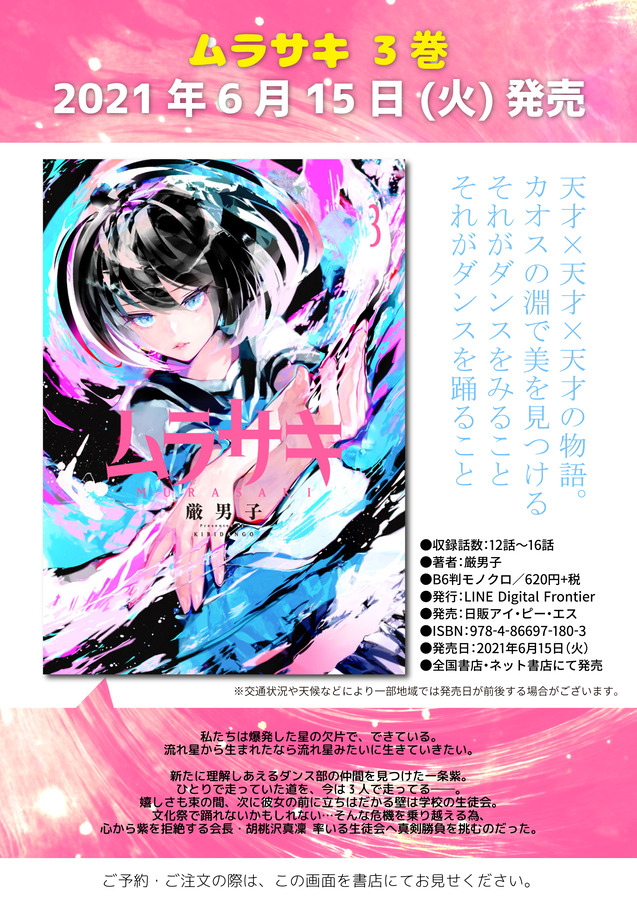 ムラサキ③告知画像