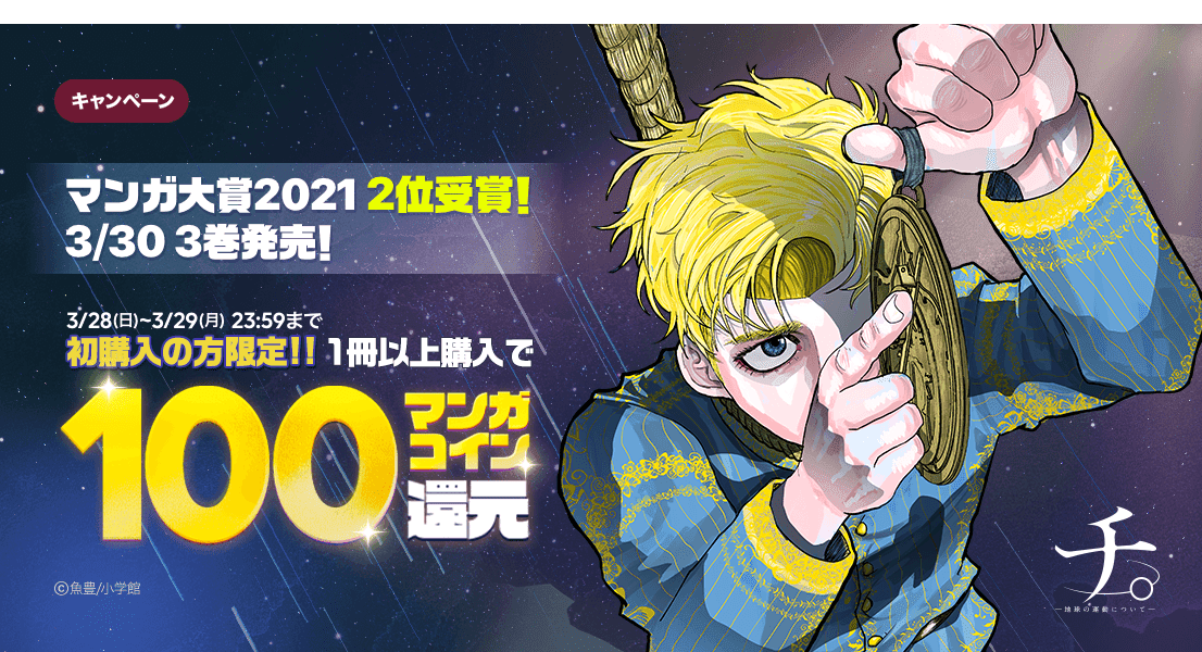 Lineマンガキャンペーン Line マンガ公式ブログ Lineマンガキャンペーン Line マンガ公式ブログ