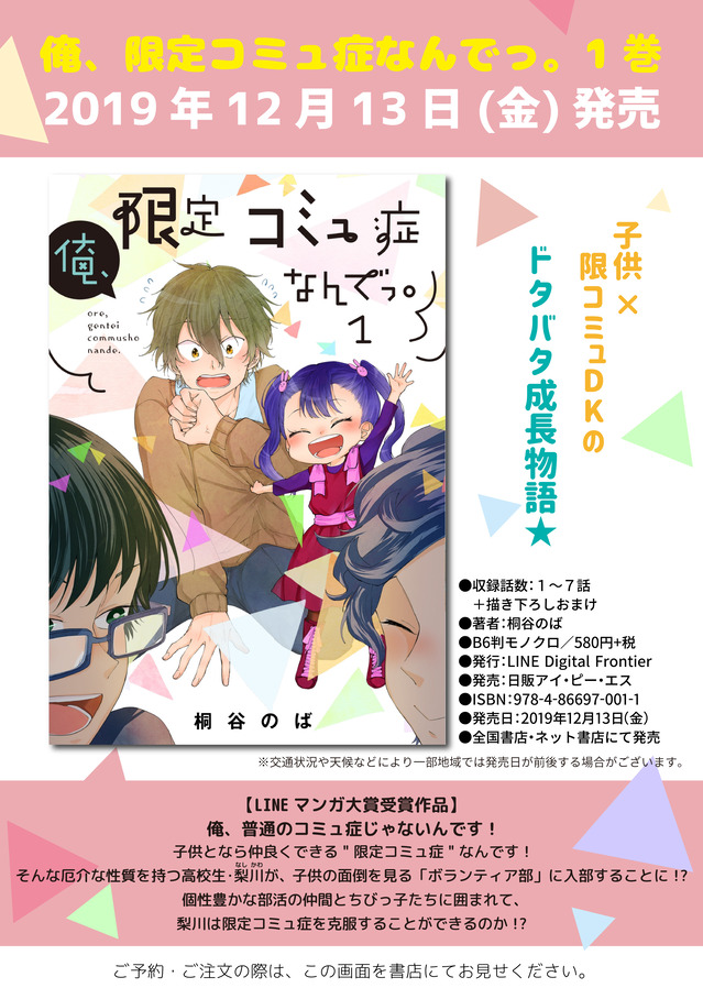 Lineコミックス 19年12月の新刊news Line マンガ公式ブログ