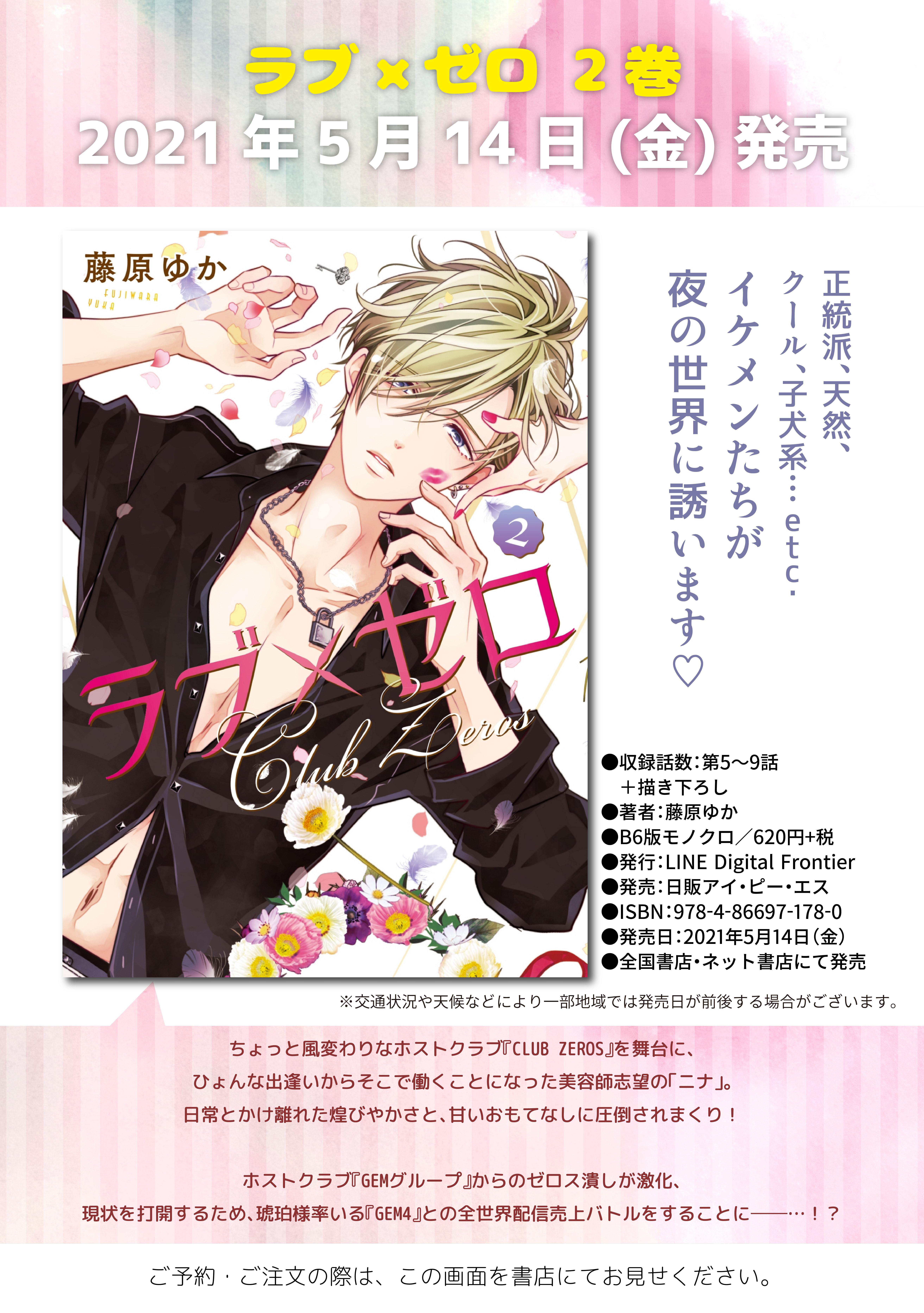 Lineコミックス 21年5月の新刊news Line マンガ公式ブログ Lineコミックス 21年5月の新刊news Line マンガ公式ブログ