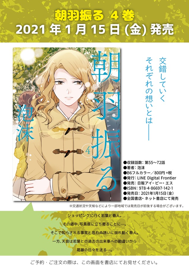 朝羽振る④書影画像