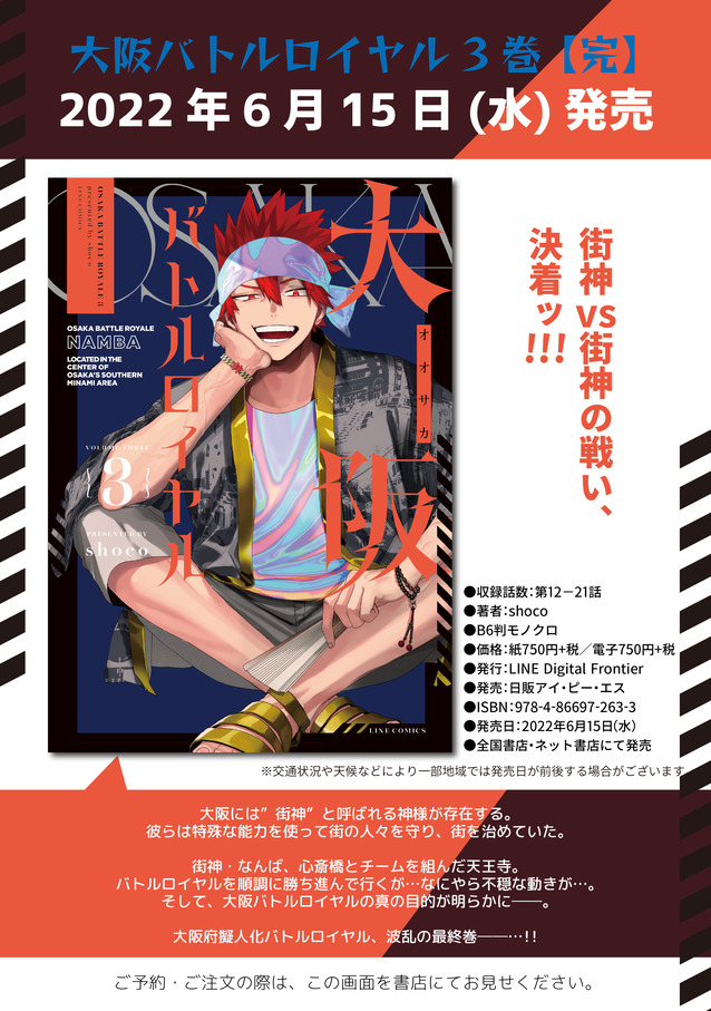 大阪バトルロイヤル③告知画像