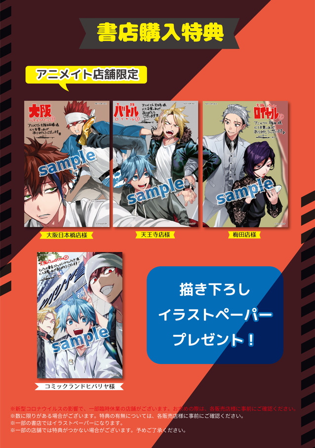 大阪バトルロイヤル③特典画像