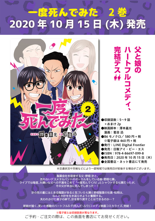 一度死んでみた②書影画像