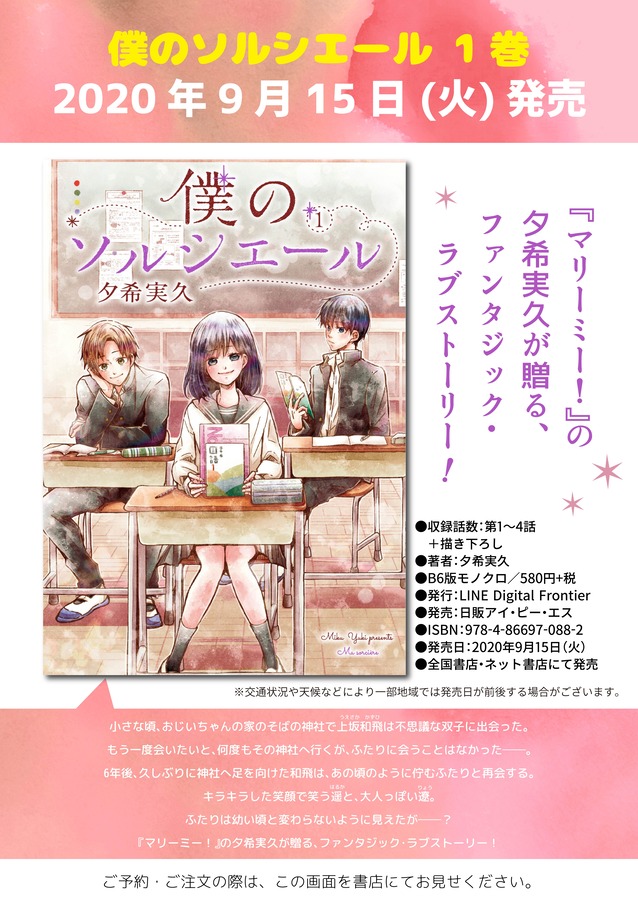僕のソルシエール①書影画像