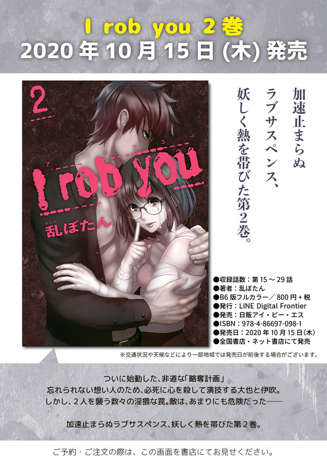 I rob you②書影画像