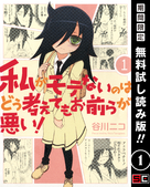 watamote