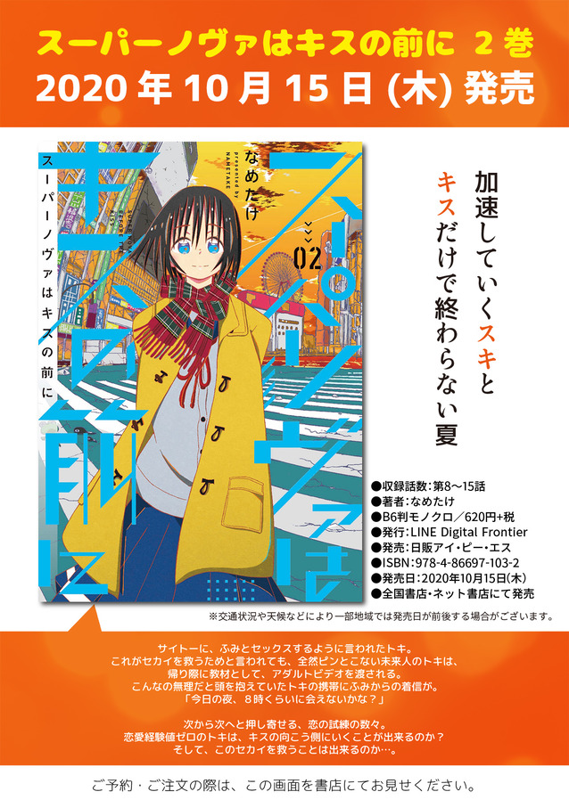 スーパーノヴァはキスの前に②書影画像