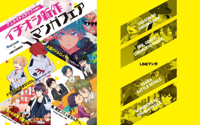 イベント告知 アニメイトスタッフが推す イチオシlineコミックスフェア のお知らせ Line マンガ公式ブログ イベント告知 アニメイトスタッフが推す イチオシlineコミックスフェア のお知らせ Line マンガ公式ブログ