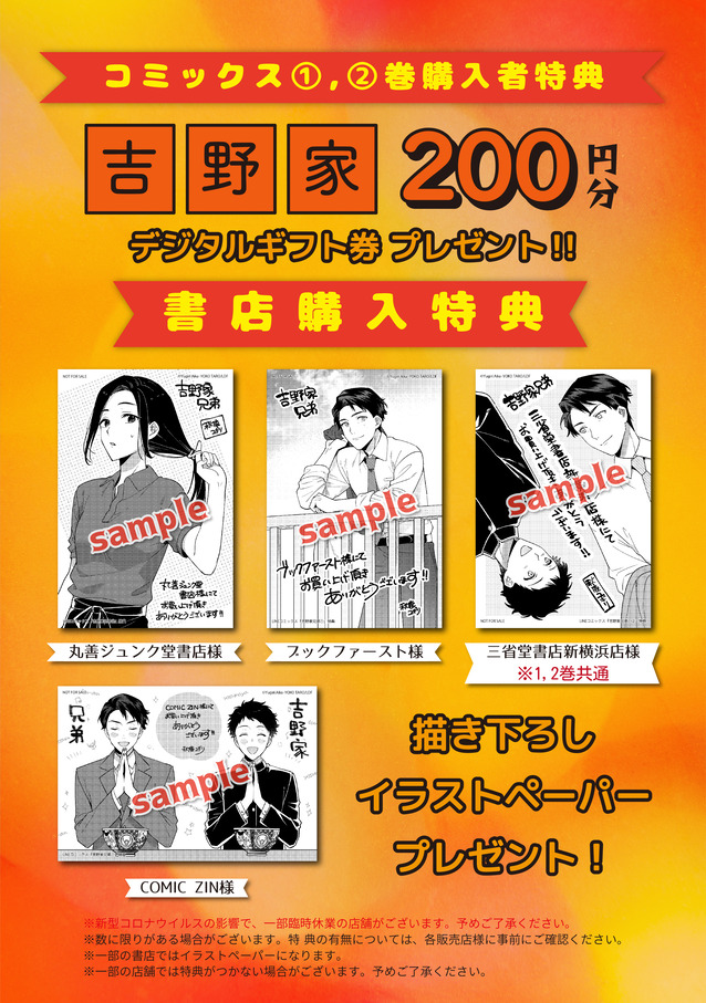 吉野家兄弟①特典画像