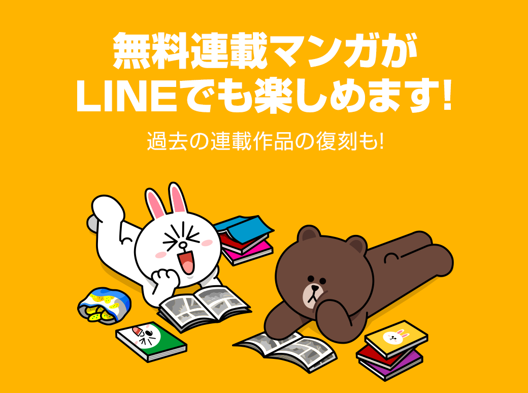9月13日更新 Lineマンガアプリダウンロード不要 無料連載マンガがlineで読める Line版 Lineマンガ 登場 Line マンガ 公式ブログ 9月13日更新 Lineマンガアプリダウンロード不要 無料連載マンガがlineで読める Line版 Lineマンガ 登場 Line マンガ 公式ブログ