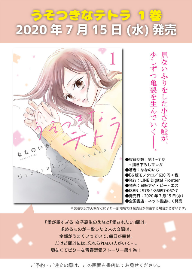 usotukinatetra_blog_2007-01