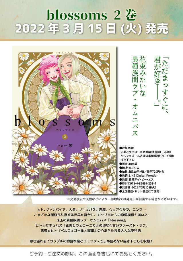 blossoms②告知画像