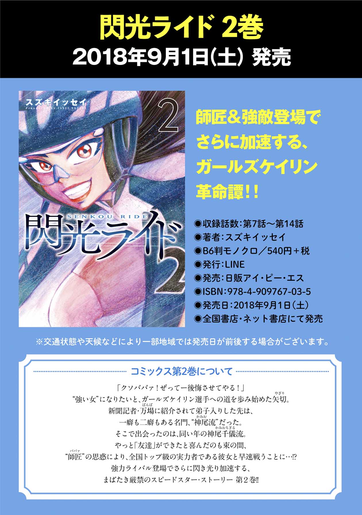 閃光ライド02-1