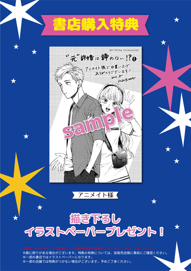 元許婚は諦めない！？①特典画像