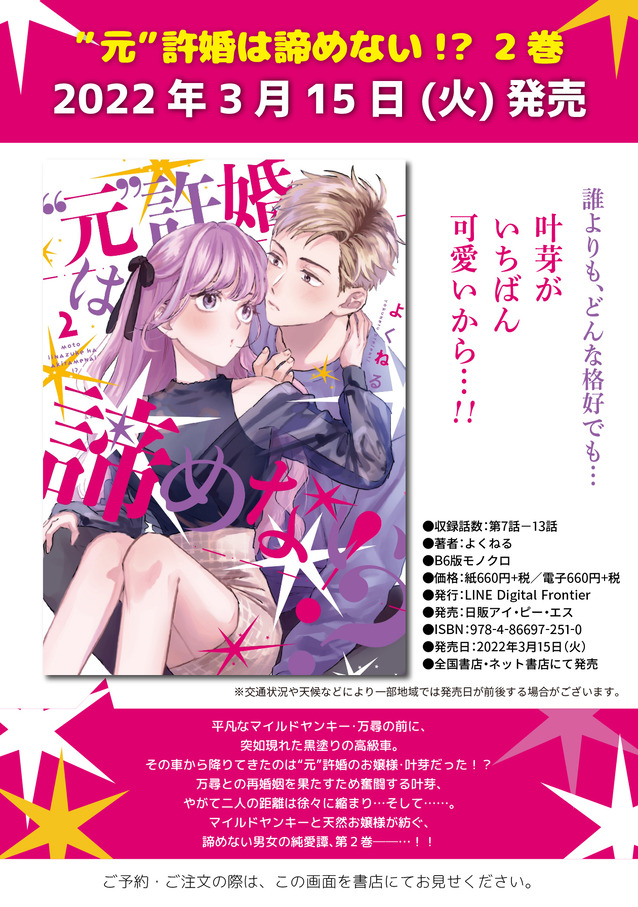 元許婚は諦めない！？②告知画像
