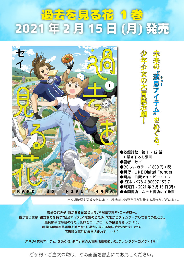 過去を見る花①書影画像