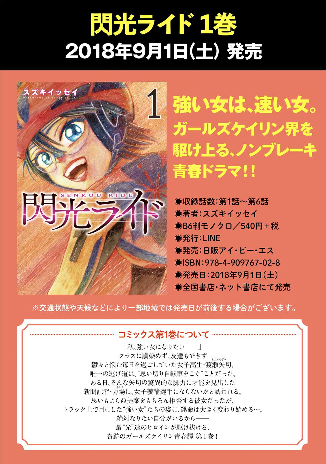 閃光ライド01-1