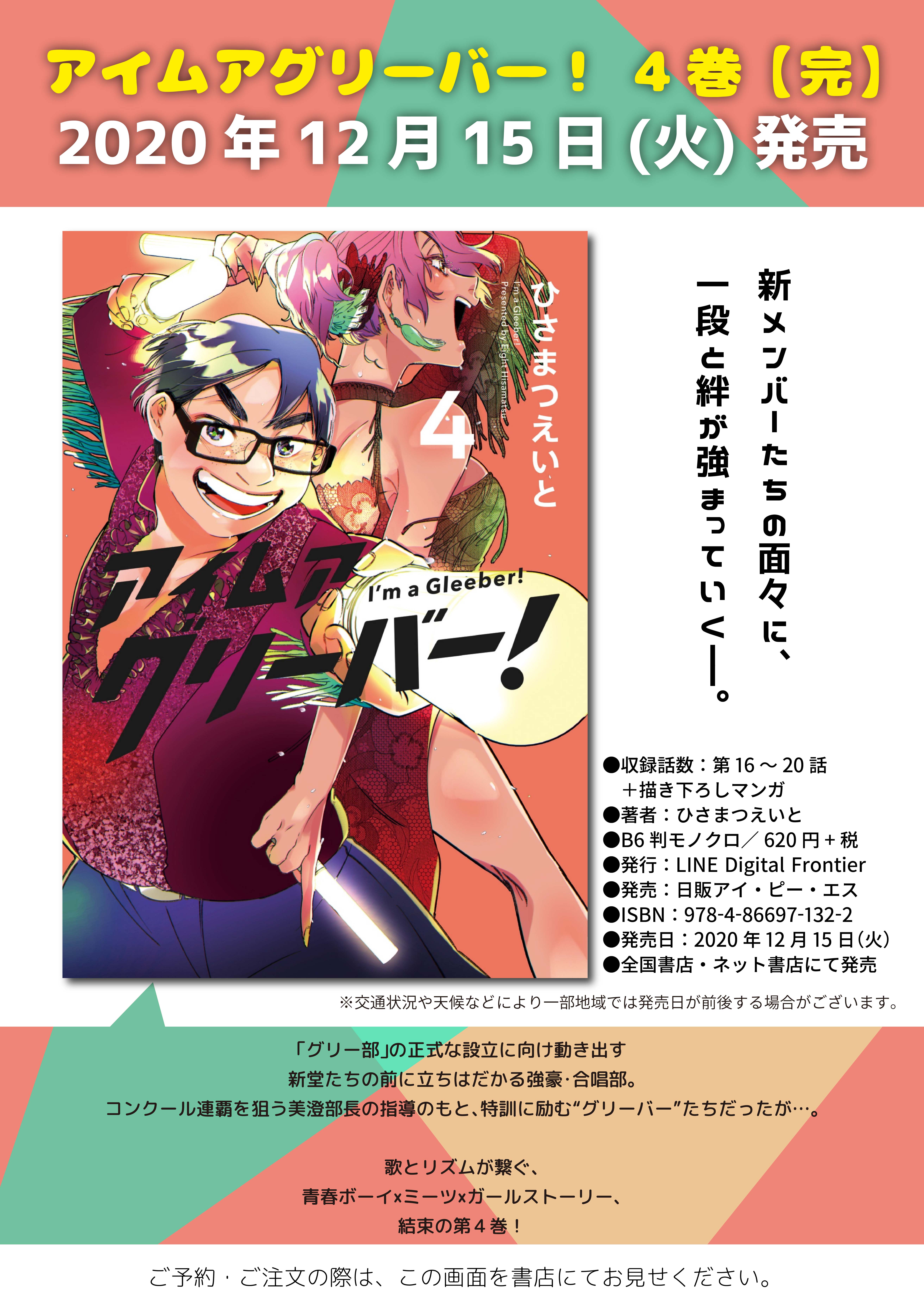 Lineコミックス 年12月の新刊news Line マンガ公式ブログ Lineコミックス 年12月の新刊news Line マンガ公式ブログ