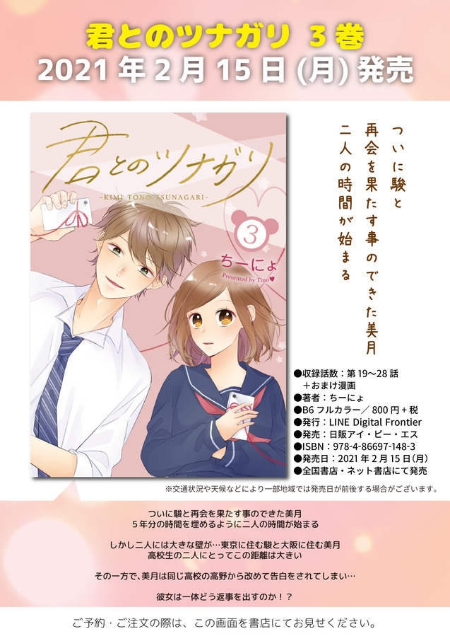 君とのツナガリ③書影画像