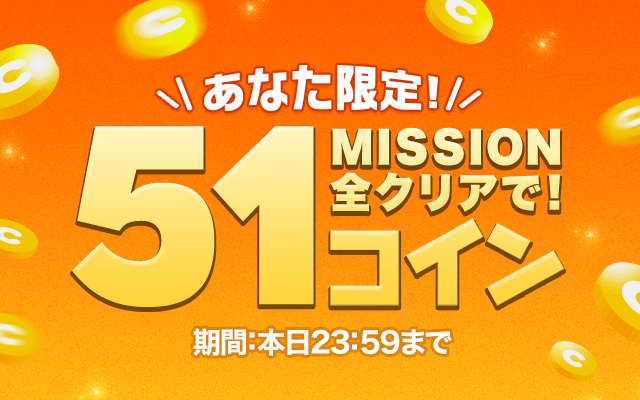 MissionCard_51coin_blog