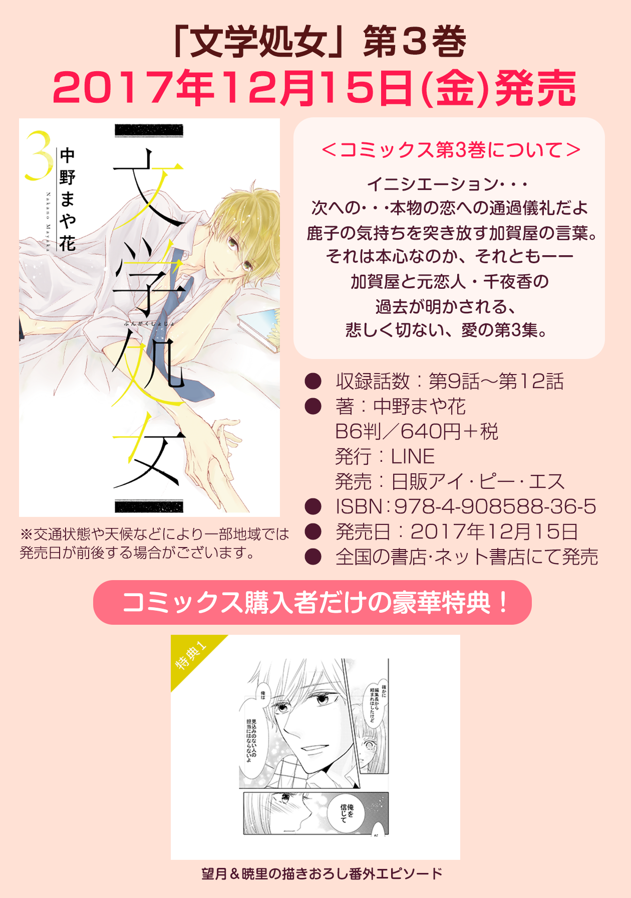 文学処女1