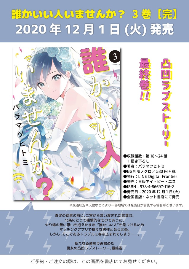 誰かいい人いませんか?③告知画像