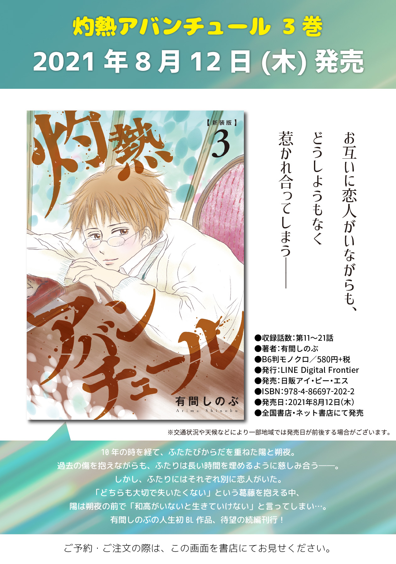 Lineコミックス 21年8月の新刊news Line マンガ公式ブログ Lineコミックス 21年8月の新刊news Line マンガ公式ブログ