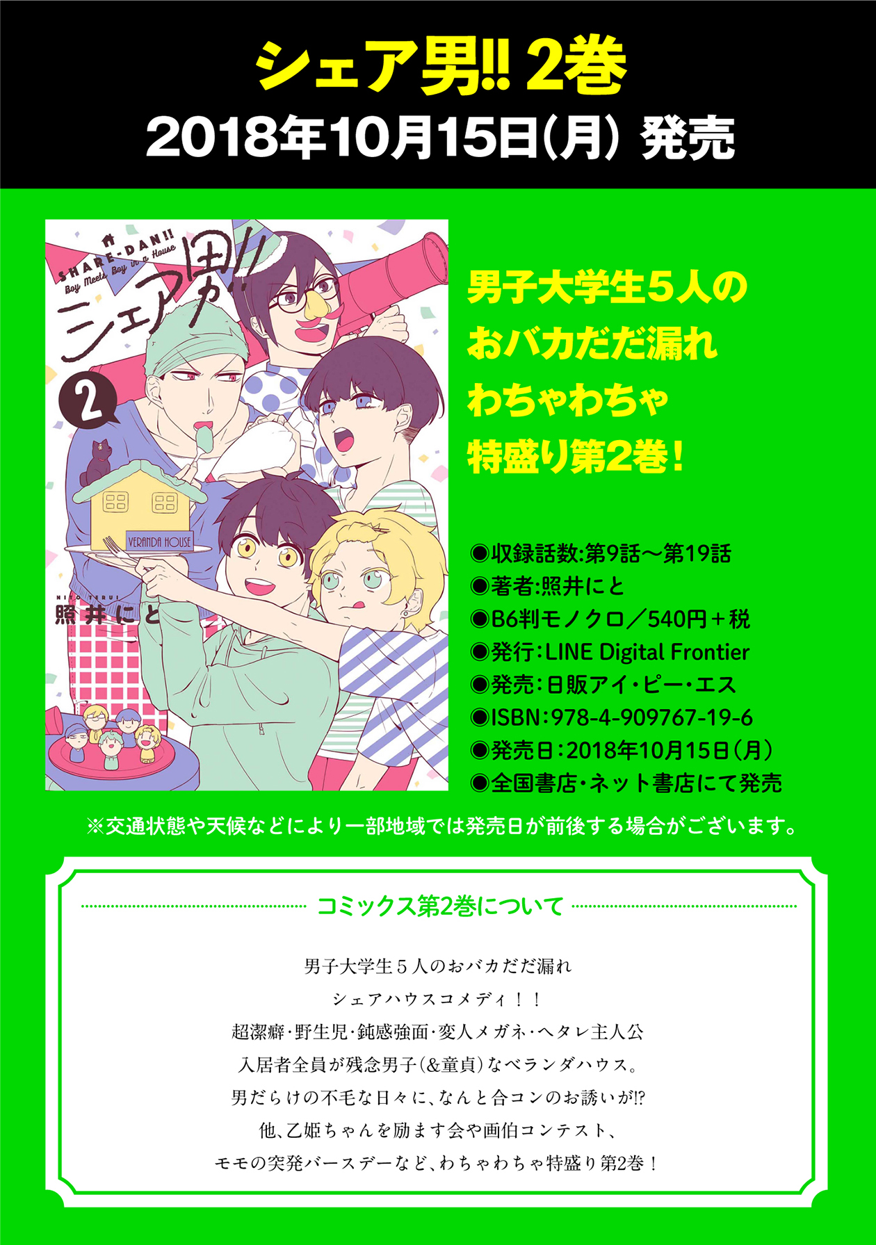 シェア男!!2
