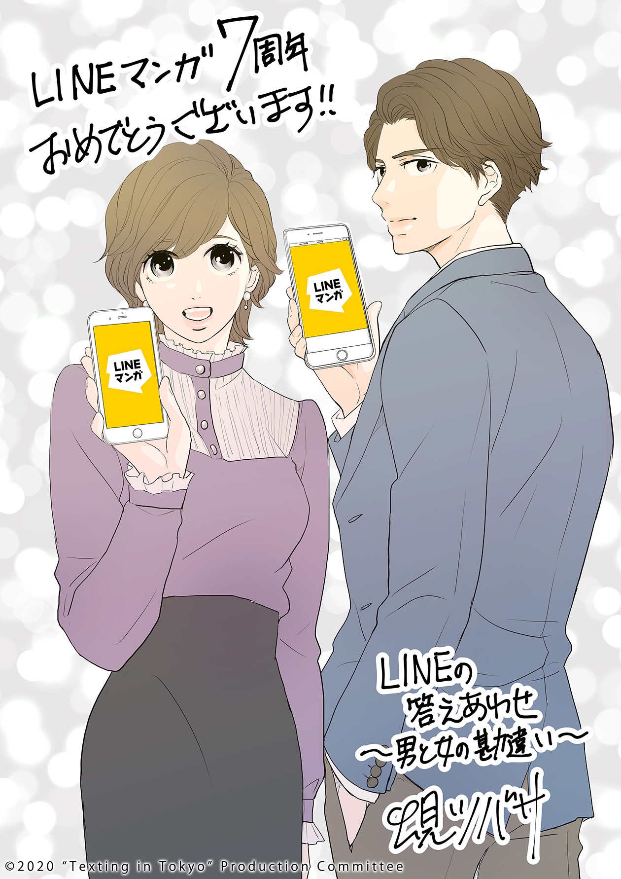 Lineマンガ7周年 超感謝祭 作家さんによる7周年お祝いイラストを大公開 Line マンガ公式ブログ