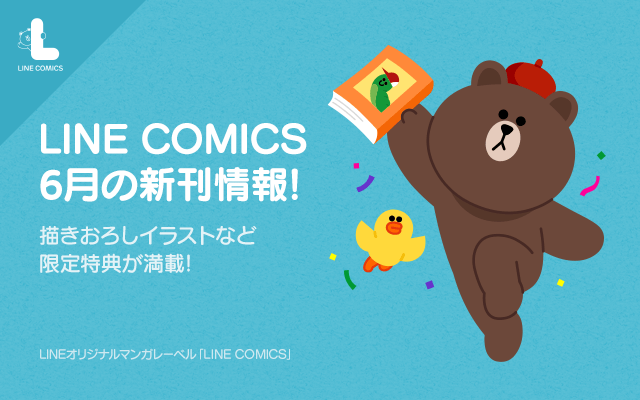 LINEコミックス】2018年6月の新刊NEWS☆ : LINE マンガ公式ブログ