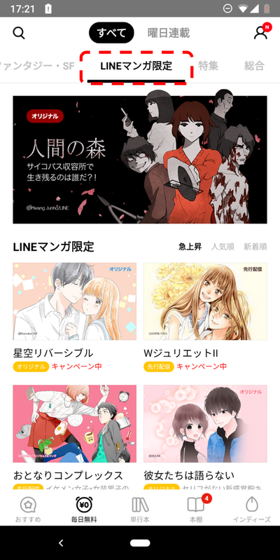 最近見たマンガ 履歴 はどこ 曜日連載 特集 って何 新しくなった 毎日無料 タブをご紹介します Line マンガ公式ブログ 最近見たマンガ 履歴 はどこ 曜日連載 特集 って何 新しくなった 毎日無料 タブをご紹介します Line マンガ公式ブログ