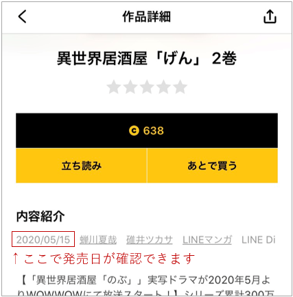 お得なキャンペーン 発売当日の新刊購入で100マンガコイン後日還元 Line マンガ公式ブログ お得なキャンペーン 発売当日の新刊購入で100マンガコイン後日還元 Line マンガ公式ブログ