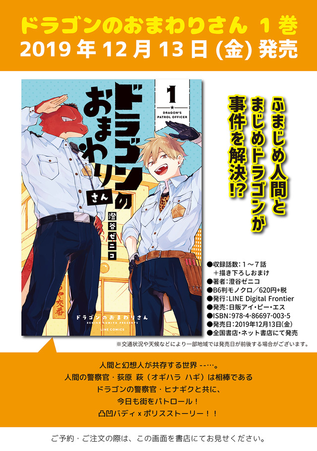 ドラゴンのおまわりさん01①