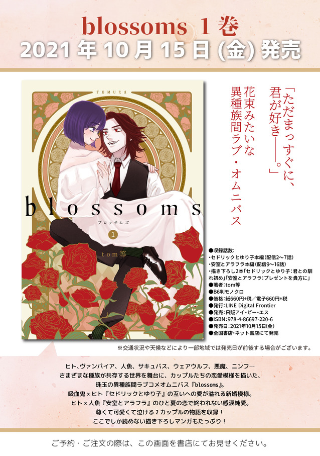blossoms_blog_2110-01