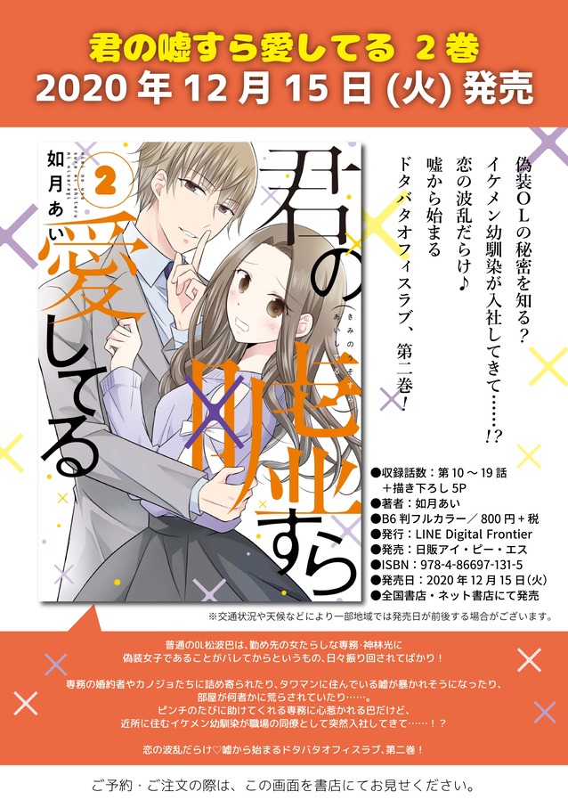 君の嘘すら愛してる②告知画像