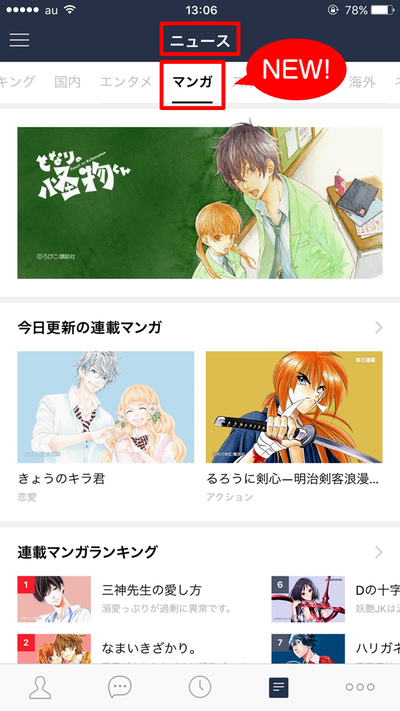 9月13日更新 Lineマンガアプリダウンロード不要 無料連載マンガがlineで読める Line版 Lineマンガ 登場 Line マンガ 公式ブログ 9月13日更新 Lineマンガアプリダウンロード不要 無料連載マンガがlineで読める Line版 Lineマンガ 登場 Line マンガ 公式ブログ